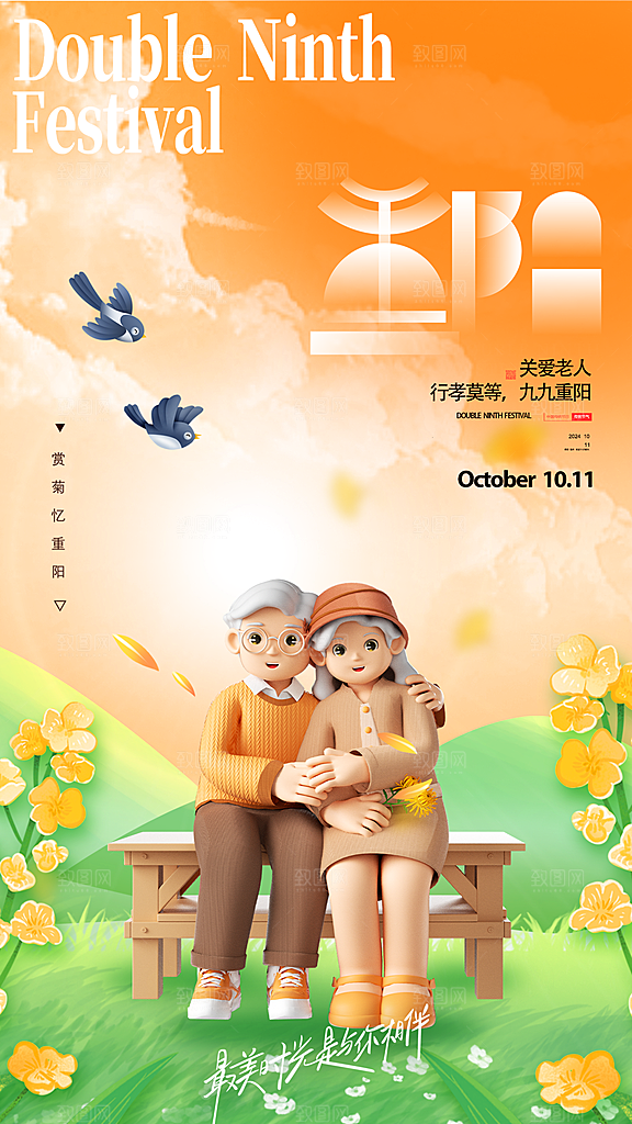 重阳节节日简约大气海报