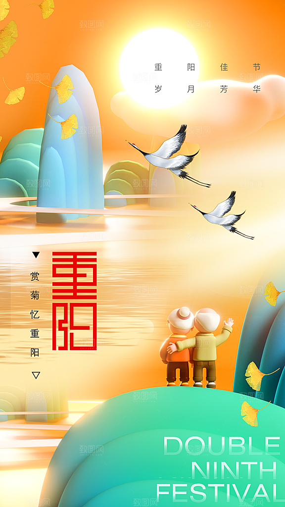 重阳节节日简约大气海报