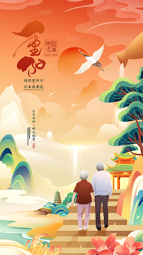 重阳节节日简约大气海报