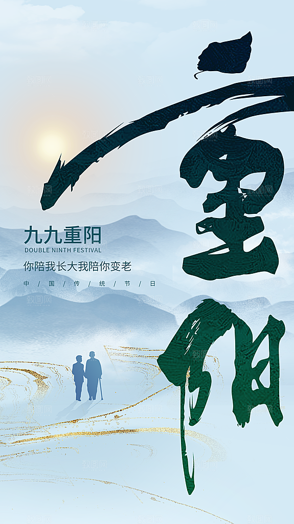 重阳节节日简约大气海报