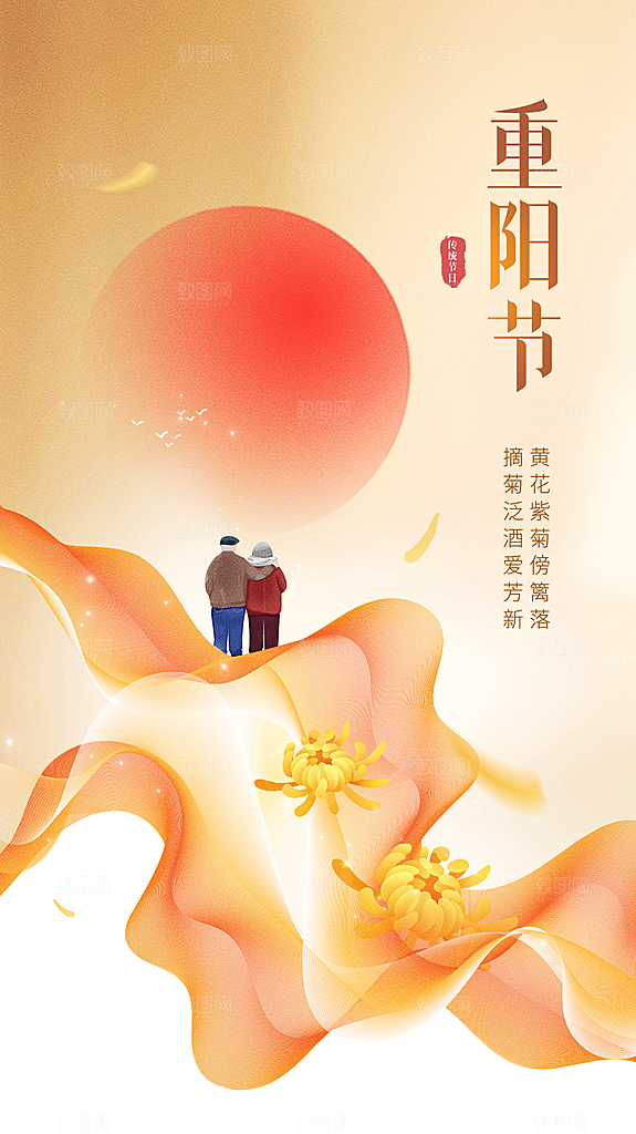 传统节日重阳节敬老宣传海报