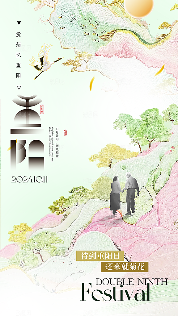 传统节日重阳节敬老宣传海报