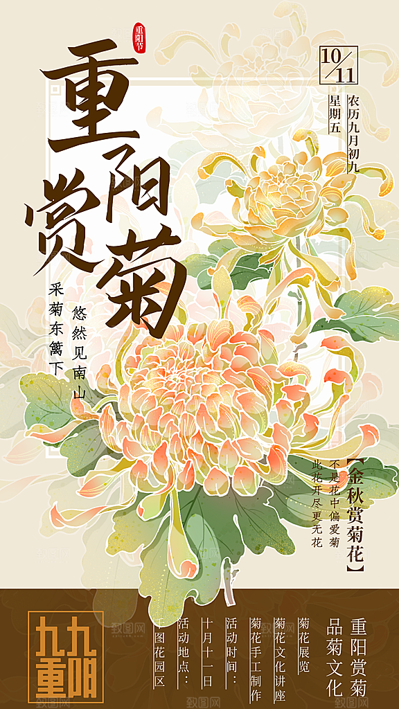 传统节日重阳节敬老宣传海报