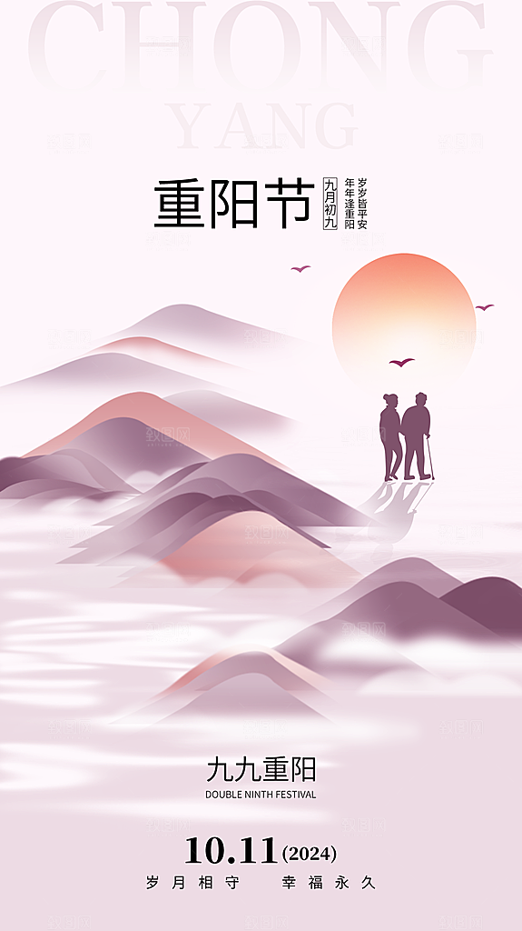 传统节日重阳节敬老宣传海报