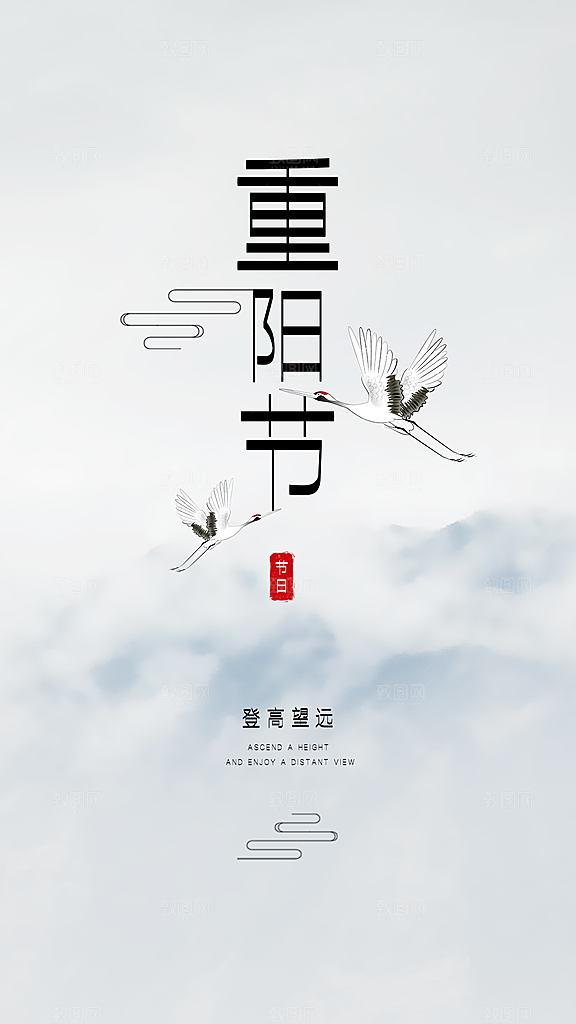 重阳节节日简约大气海报