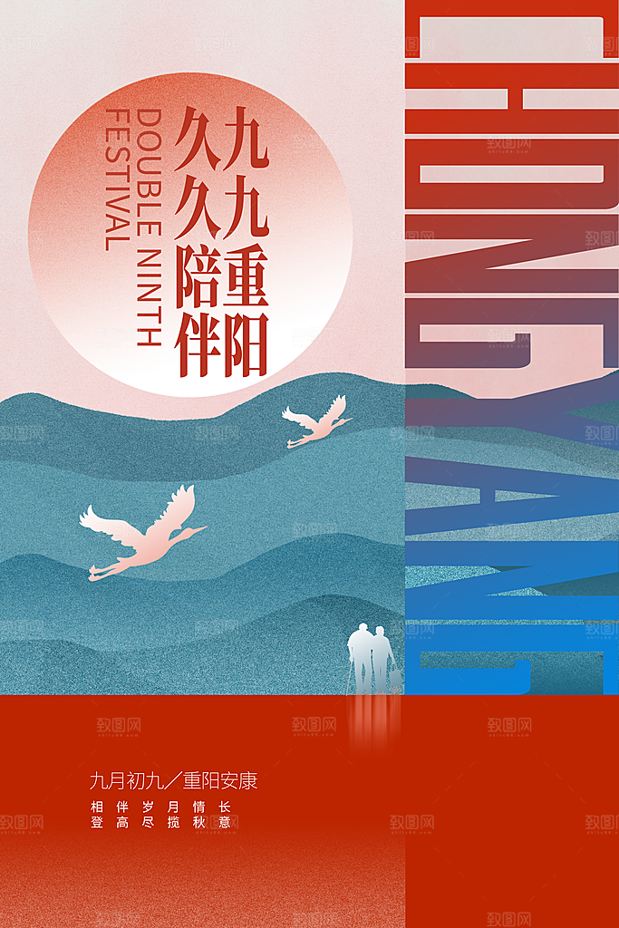重阳节节日简约大气海报