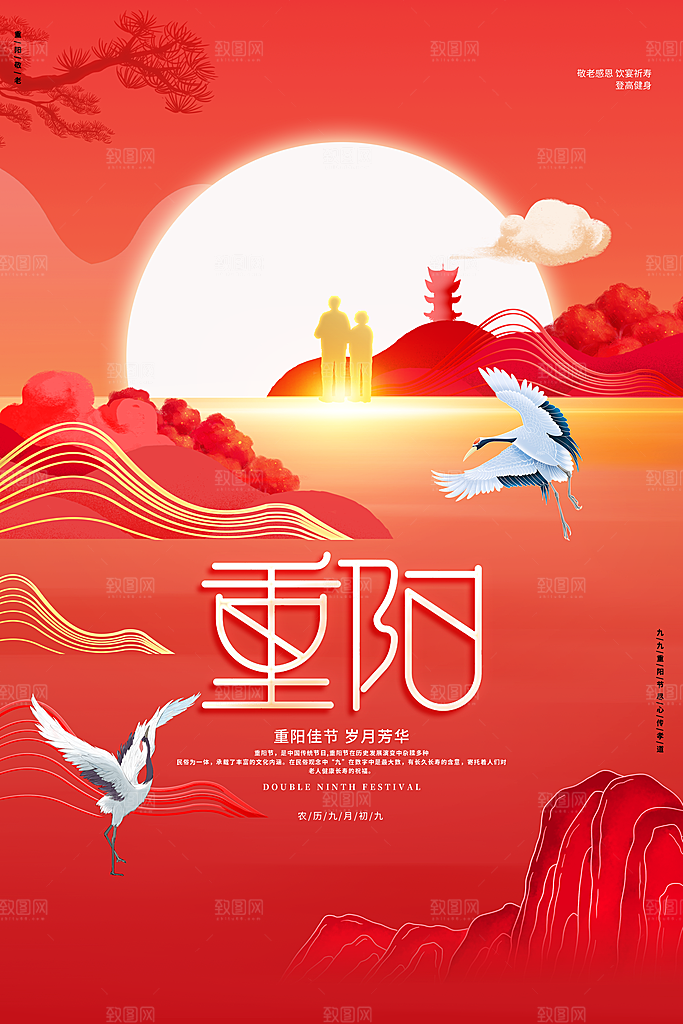 重阳节节日简约大气海报