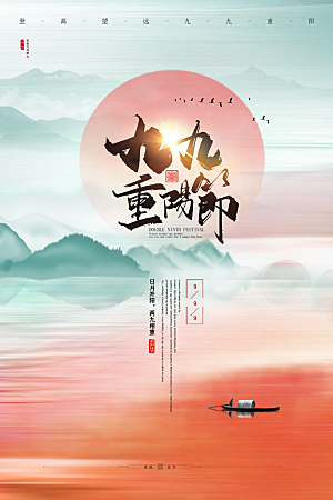 重阳节节日简约大气海报