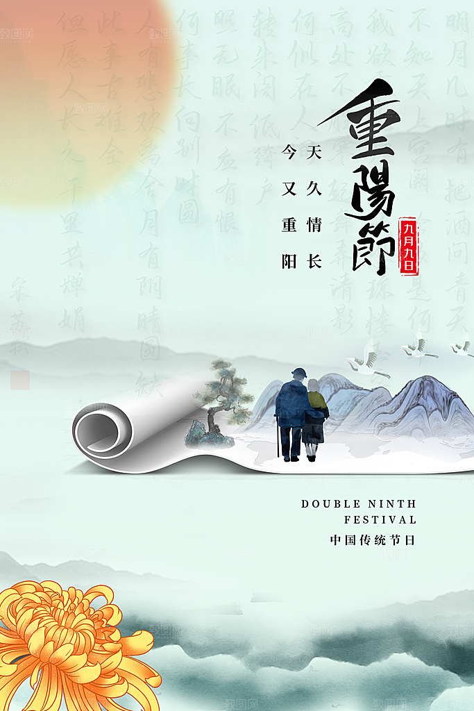 重阳节节日简约大气海报