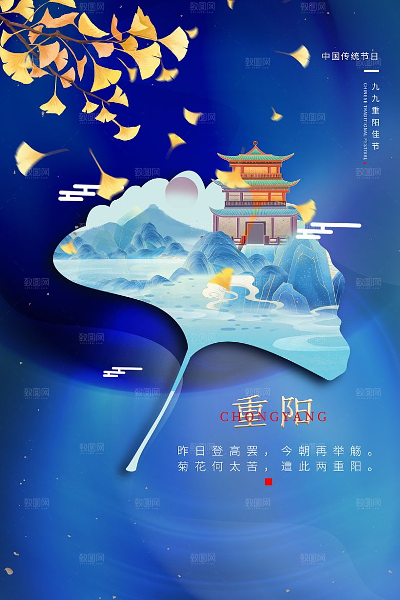 重阳节节日简约大气海报