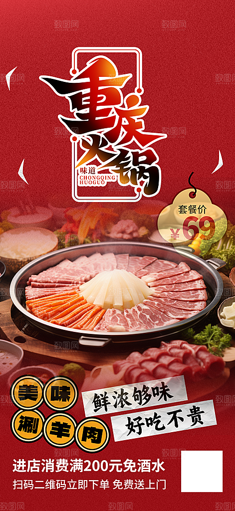火锅促销活动海报