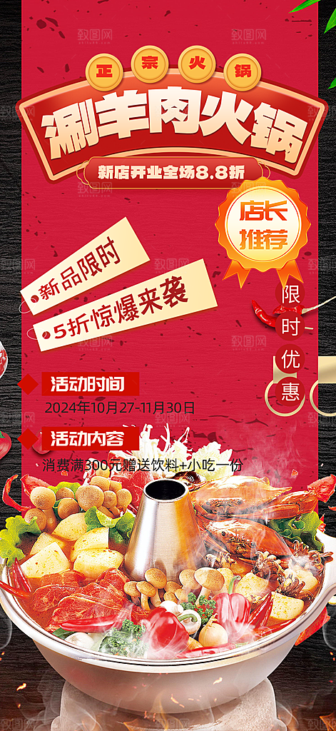 火锅促销活动海报