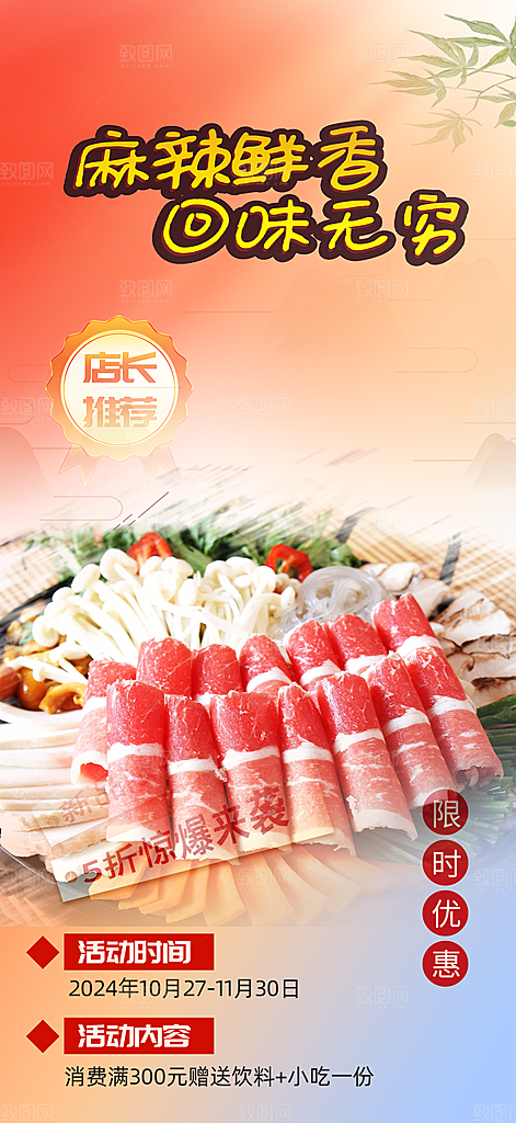 美食火锅促销活动海报