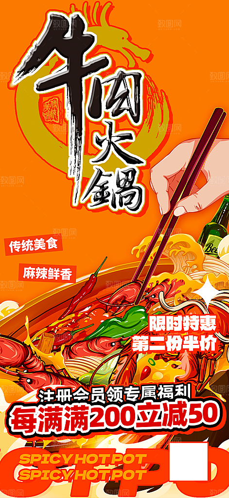 美食火锅促销活动海报