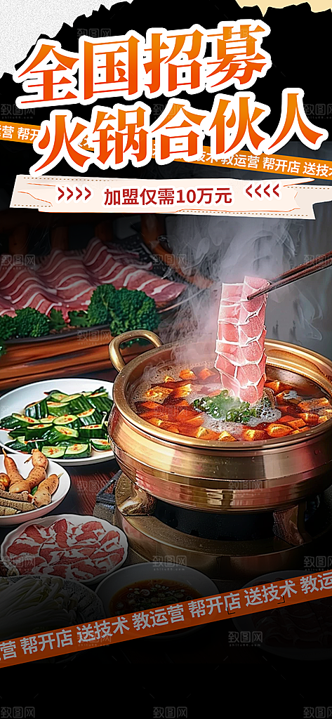 美食火锅促销活动海报