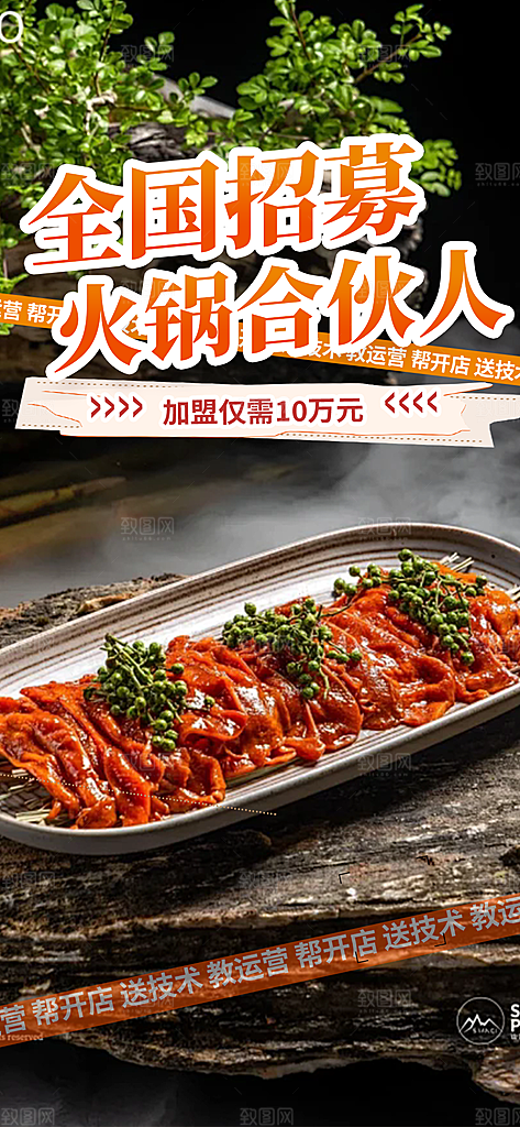 美食火锅促销活动海报