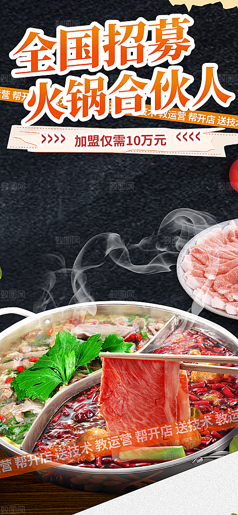 美食火锅促销活动海报