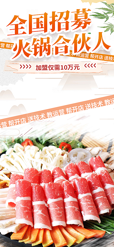 美食火锅促销活动海报