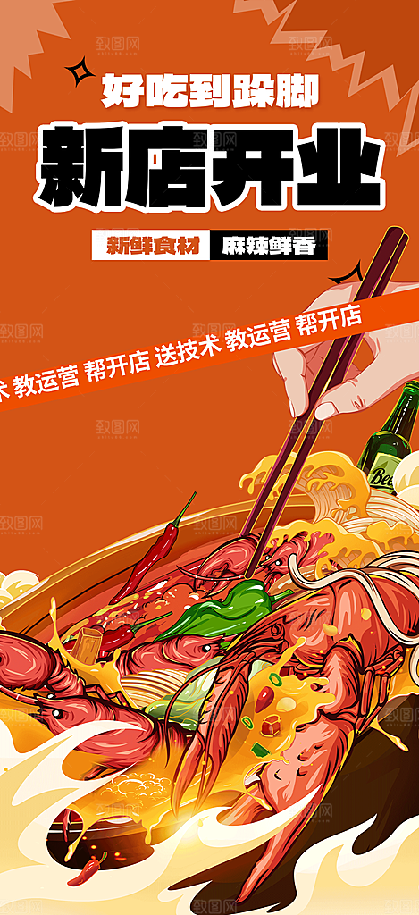 美食火锅促销活动海报