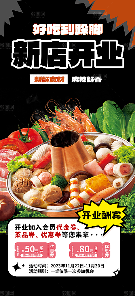 美食火锅促销活动海报