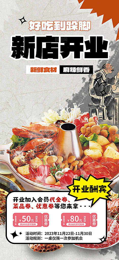 美食火锅促销活动海报
