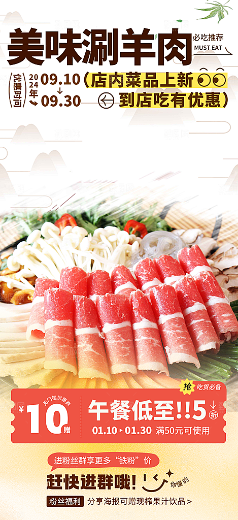 美食火锅促销活动海报