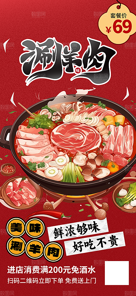 美食火锅促销活动海报