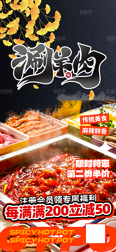 美味美食火锅促销活动海报