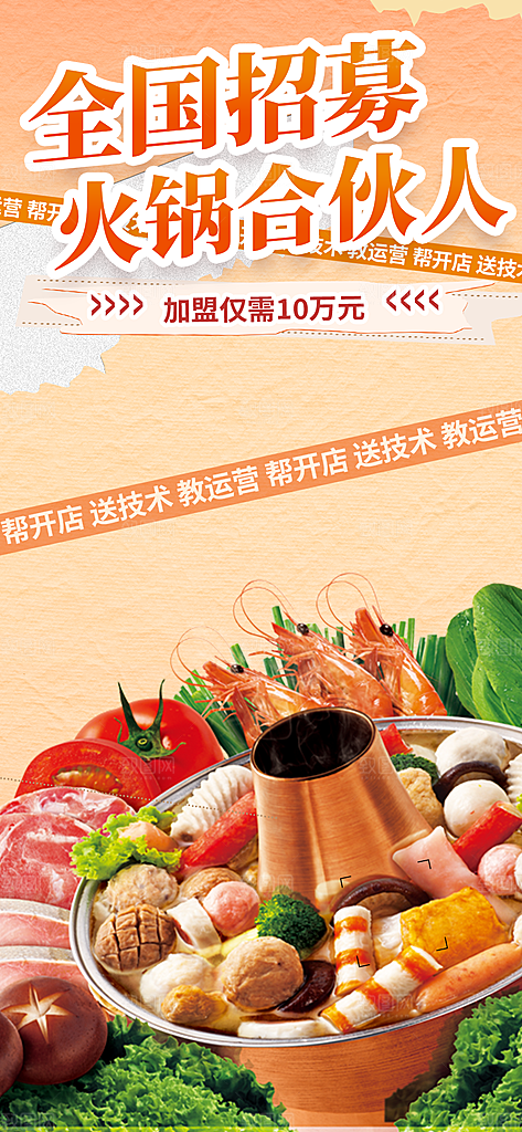美味美食火锅促销活动海报
