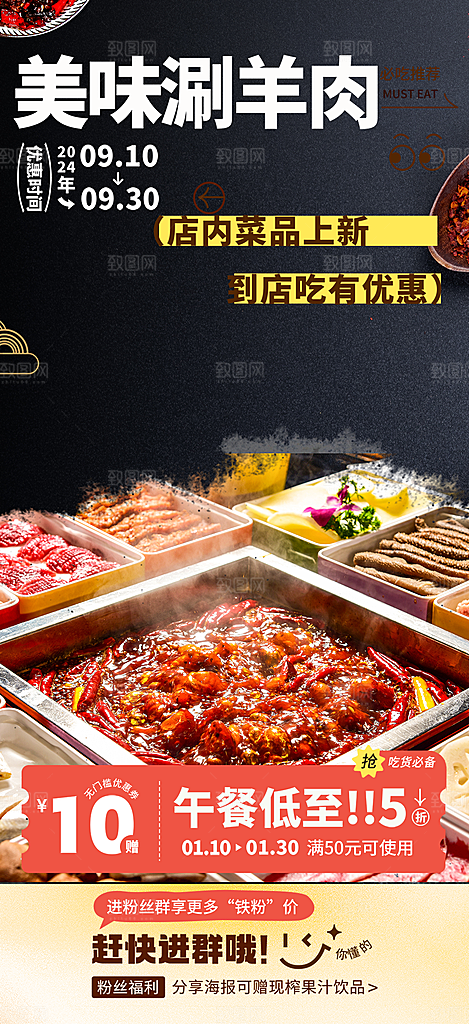 美味美食火锅促销活动海报