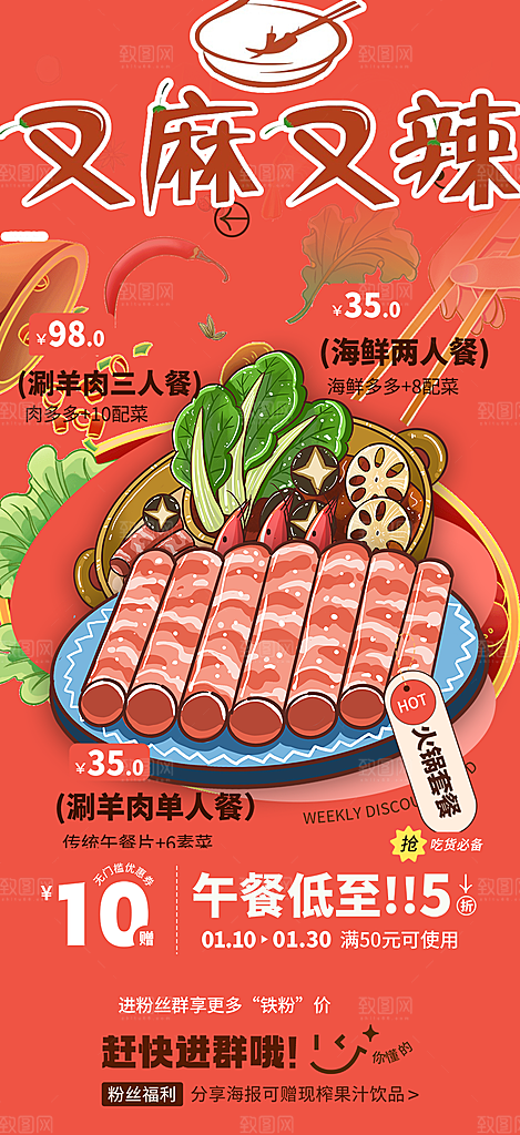 美味美食火锅促销活动海报