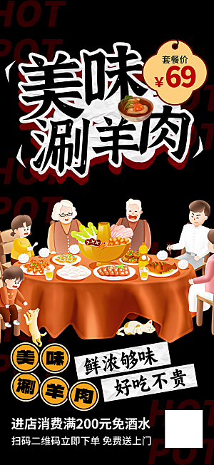 美味美食火锅促销活动海报