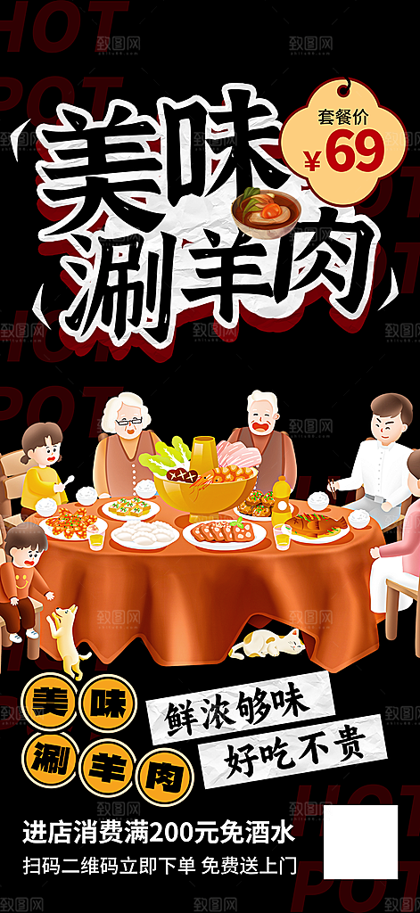 美味美食火锅促销活动海报