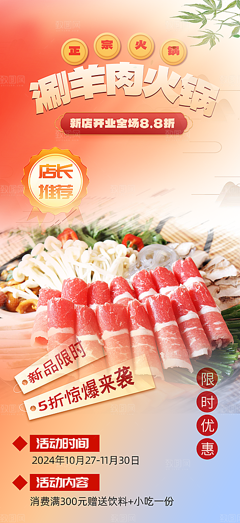 美味美食火锅促销活动海报