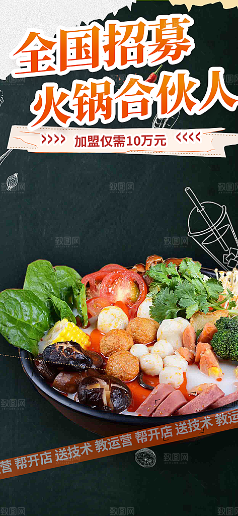 美味美食火锅促销活动海报