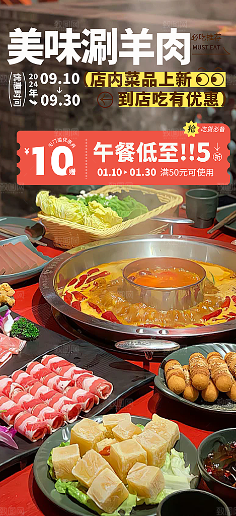 美味美食火锅促销活动海报