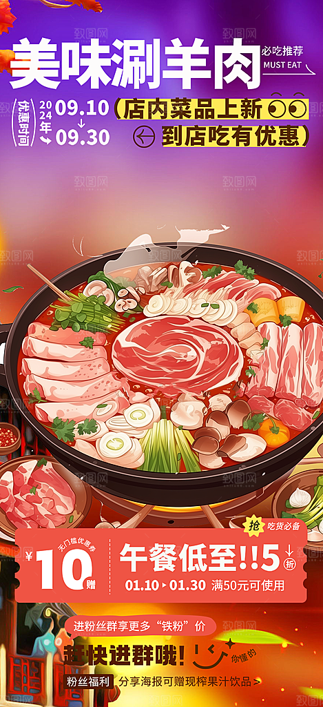 美味美食火锅促销活动海报