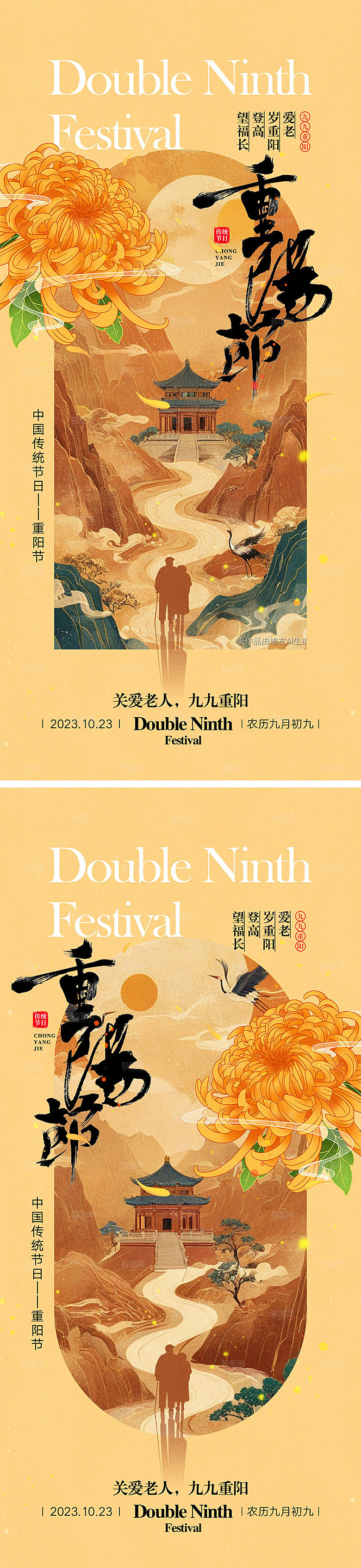 九九重阳节宣传海报