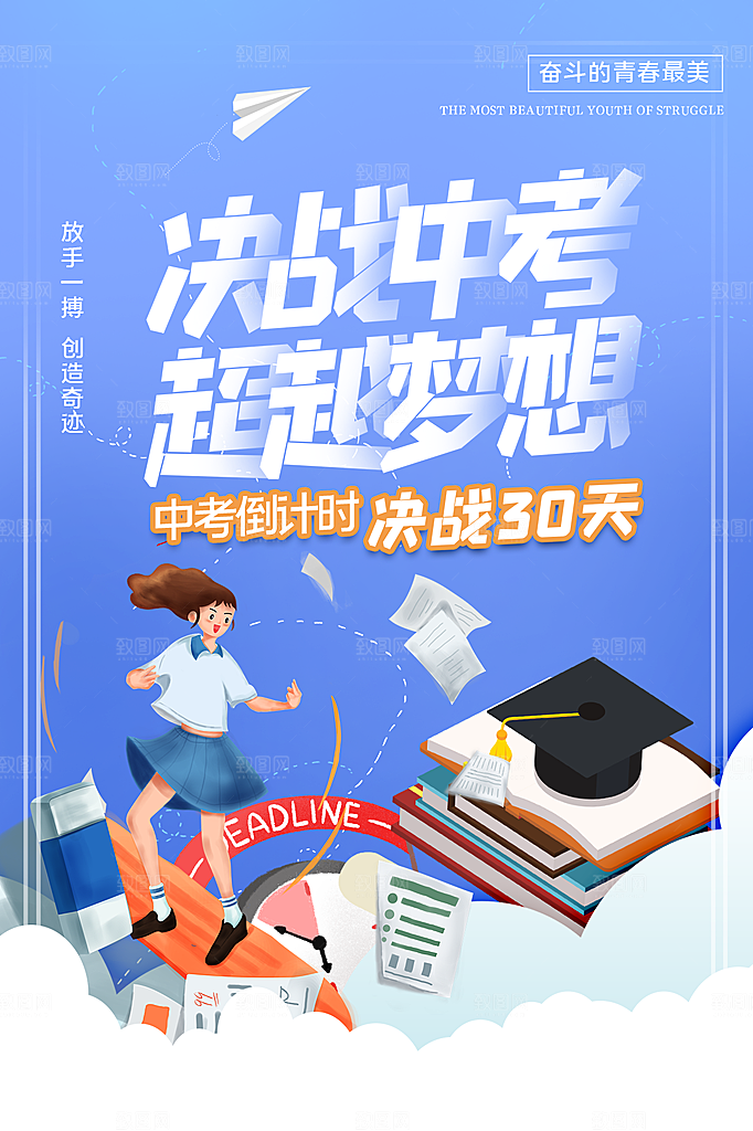 清新中考加油宣传海报