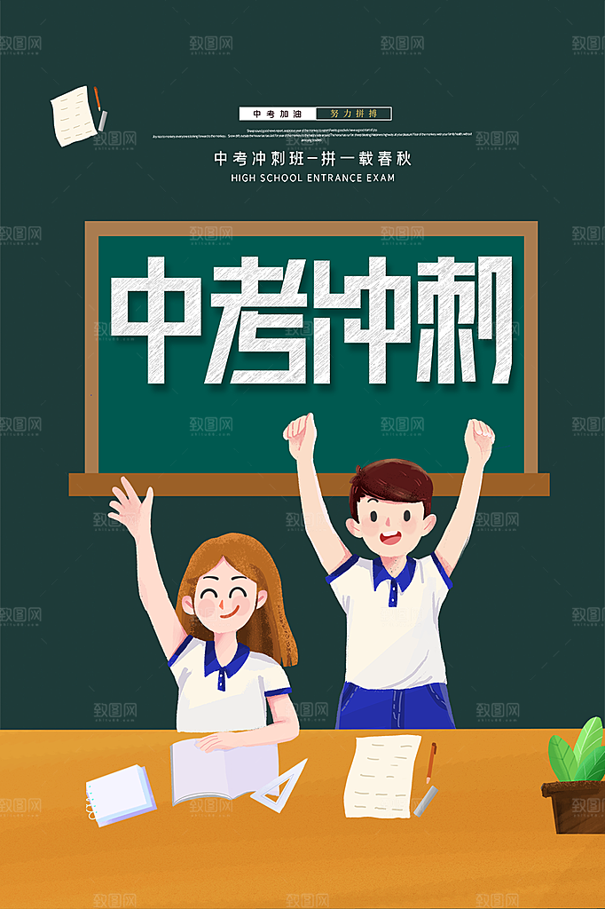 大气中考加油宣传海报