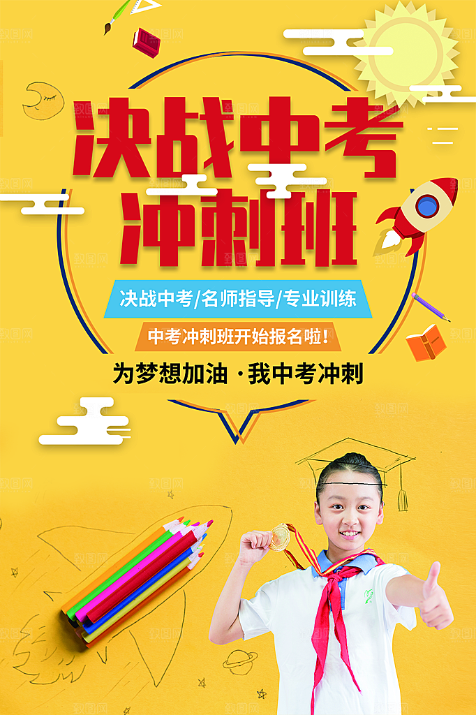 大气中考加油宣传海报