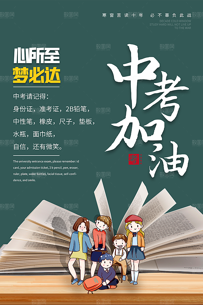 大气中考加油宣传海报