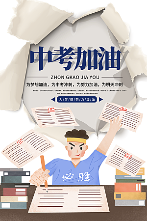 大气中考加油宣传海报