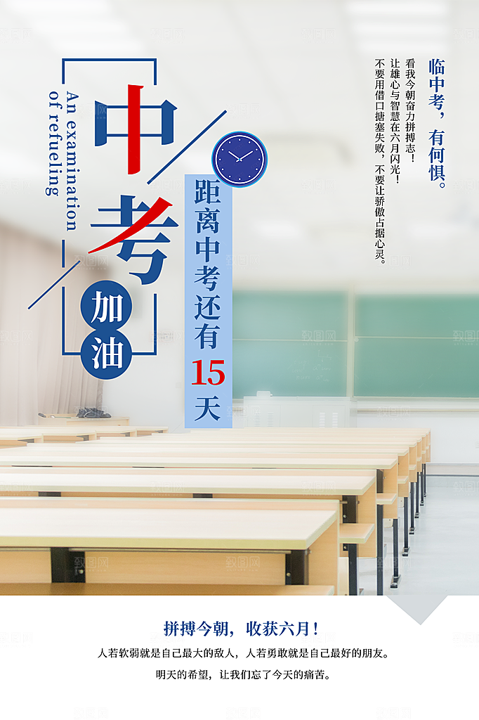 大气中考加油宣传海报