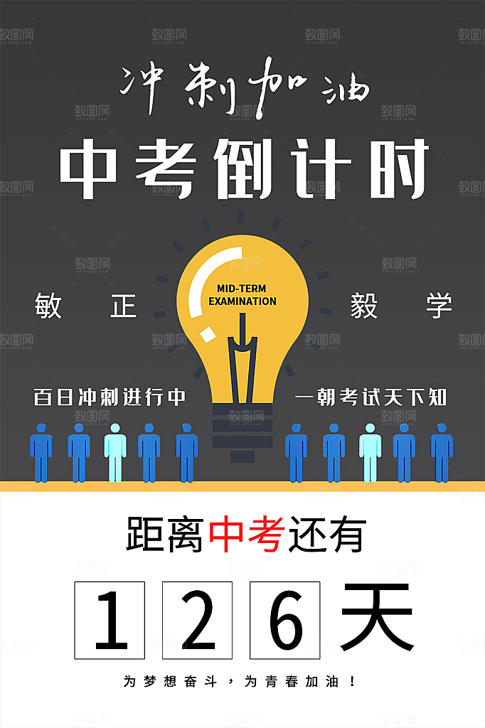 大气中考加油宣传海报