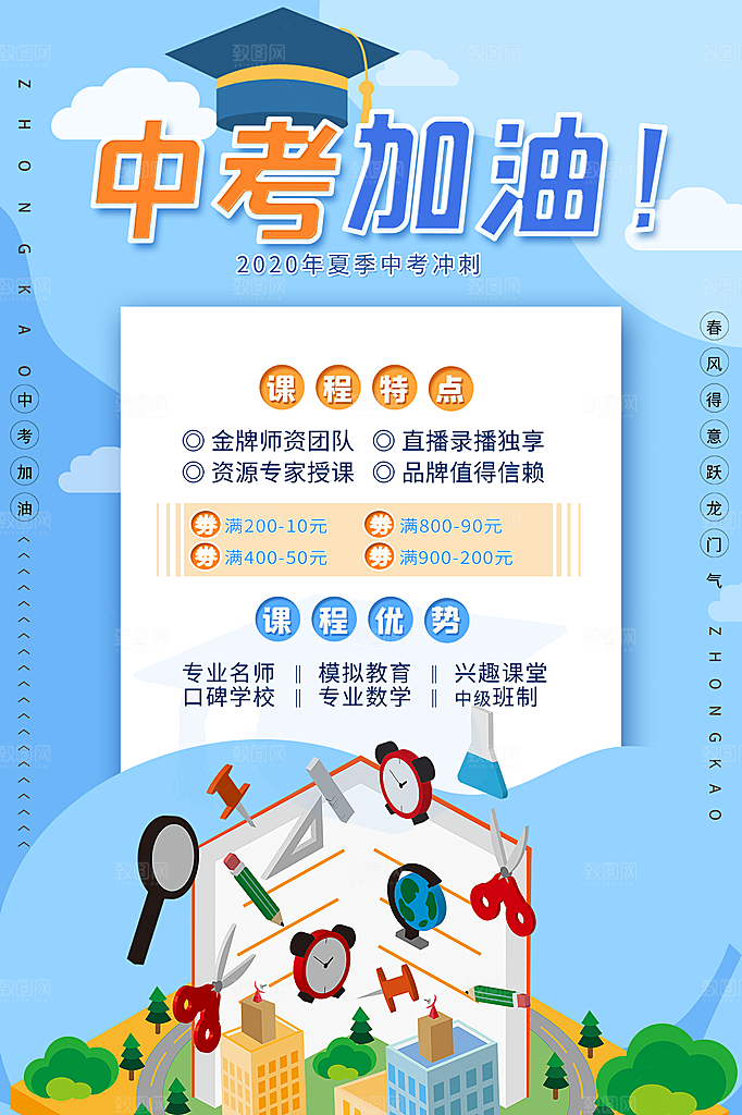 大气中考加油宣传海报