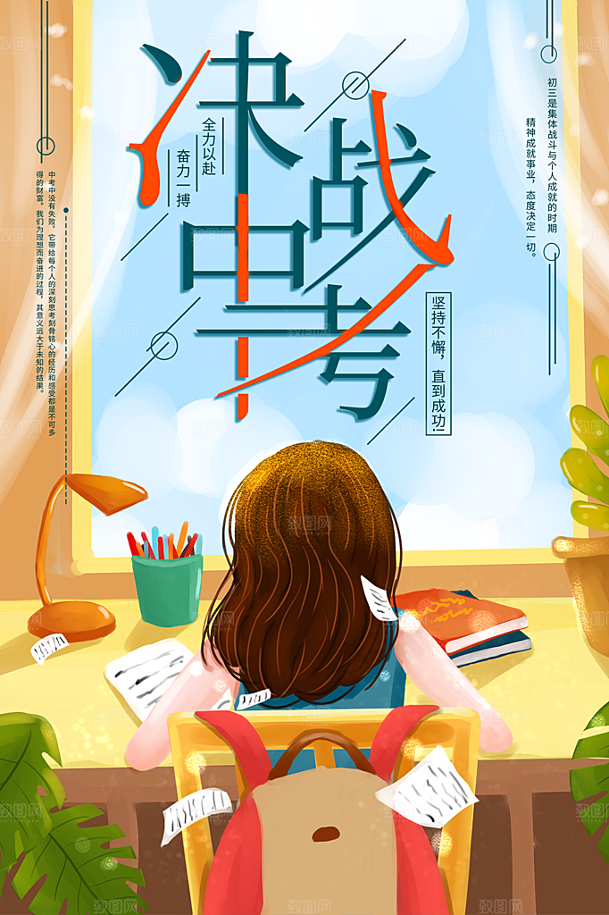 大气中考加油宣传海报