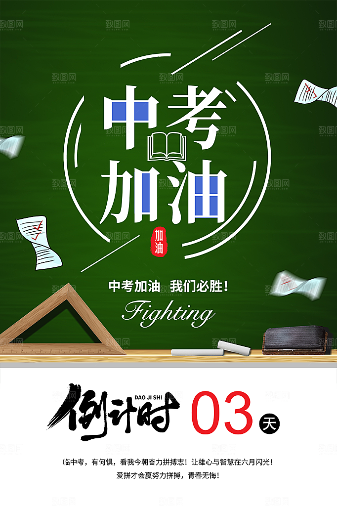 大气中考加油宣传海报