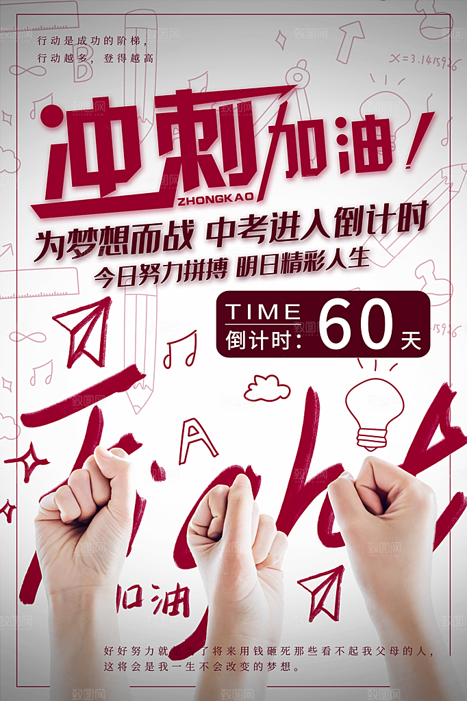 大气中考加油宣传海报