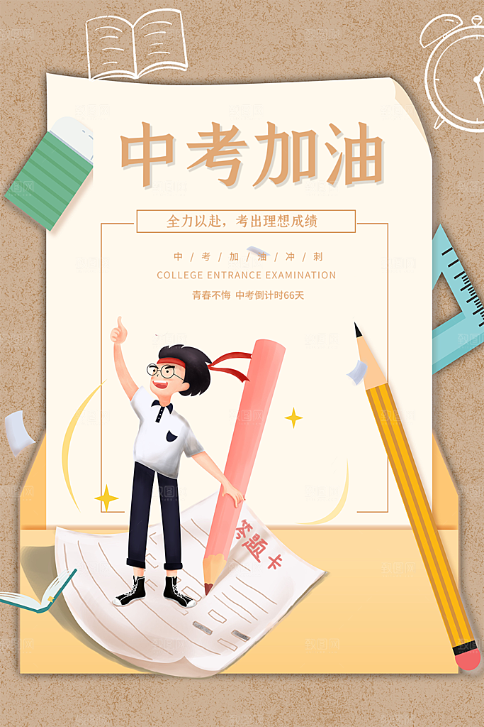 大气中考加油宣传海报